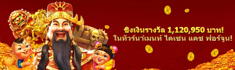 Caishen Cash Fortune Happyluke Promotion