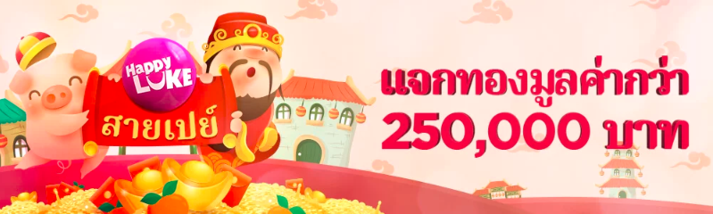 Chinese New Year promotion happyluke