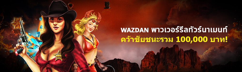WAZDAN Power Reel Tournament