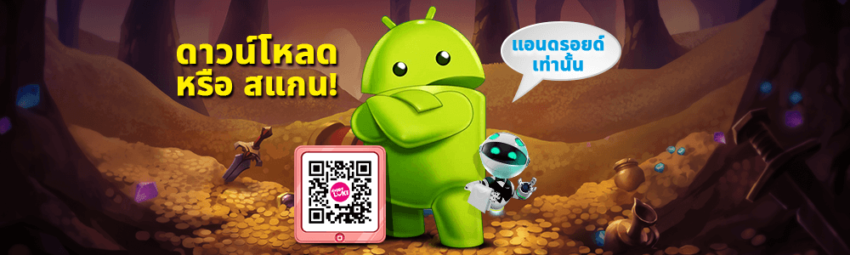 โบนัส: ดาวน์โหลดแอพHappyLukeเวอร์ชั่นแอนดรอยด์!