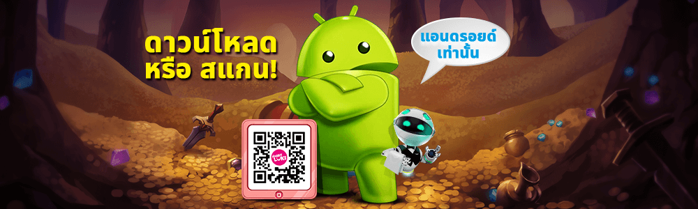 โบนัส: ดาวน์โหลดแอพHappyLukeเวอร์ชั่นแอนดรอยด์!